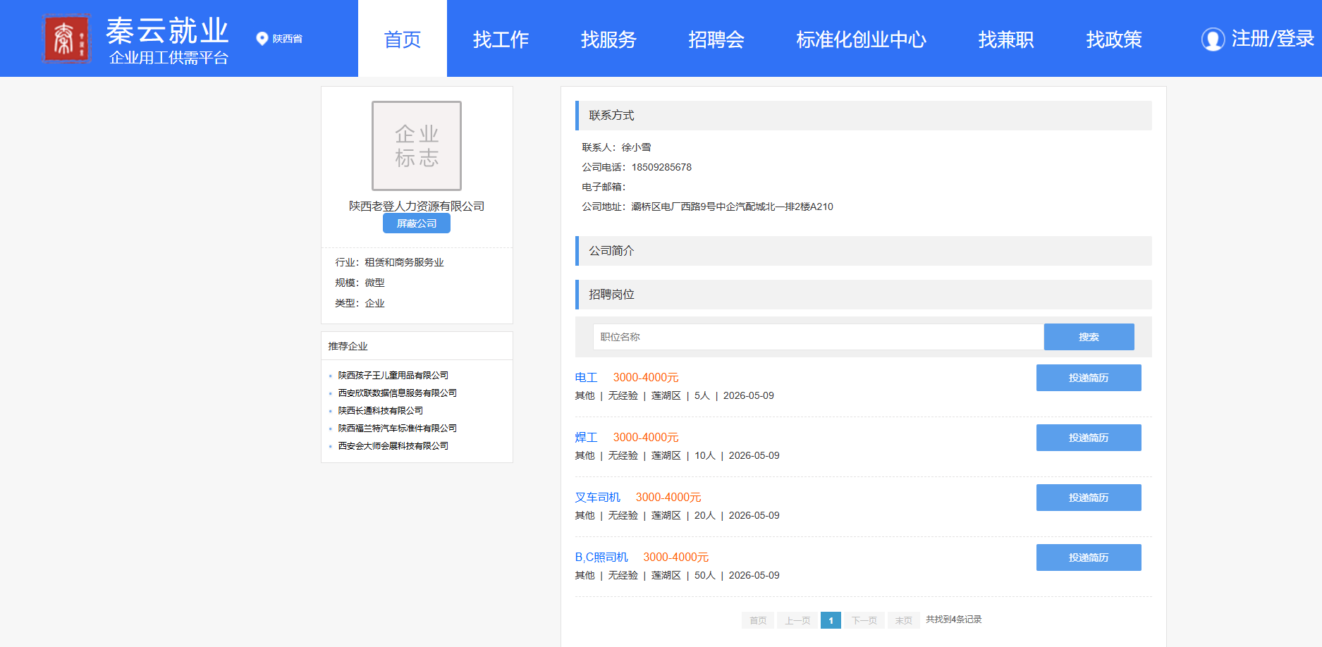 秦云就业