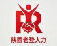 陕西老登人力资源有限公司