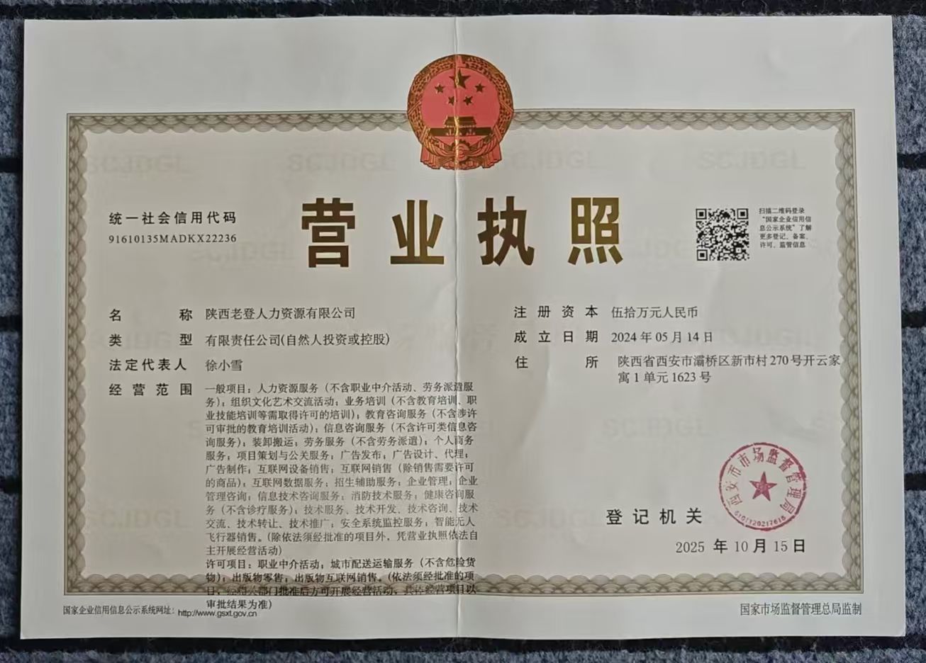 营业执照统一社会信用代码91610135MADKX22236